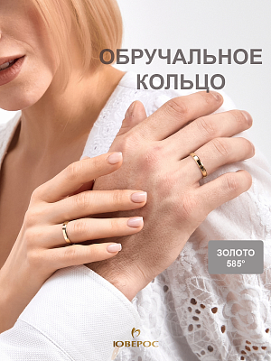 Обручальное кольцо 10-743-Ж